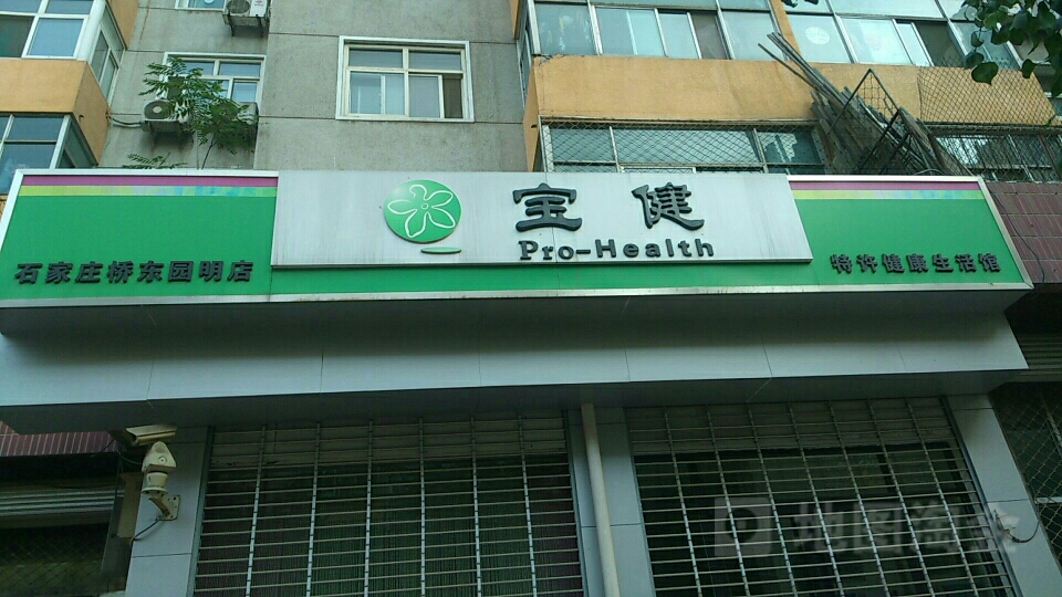 温州最新宝健保健品国家认可吗方法分析(最方便真实的温州宝健保健品是直销产品吗?方法)