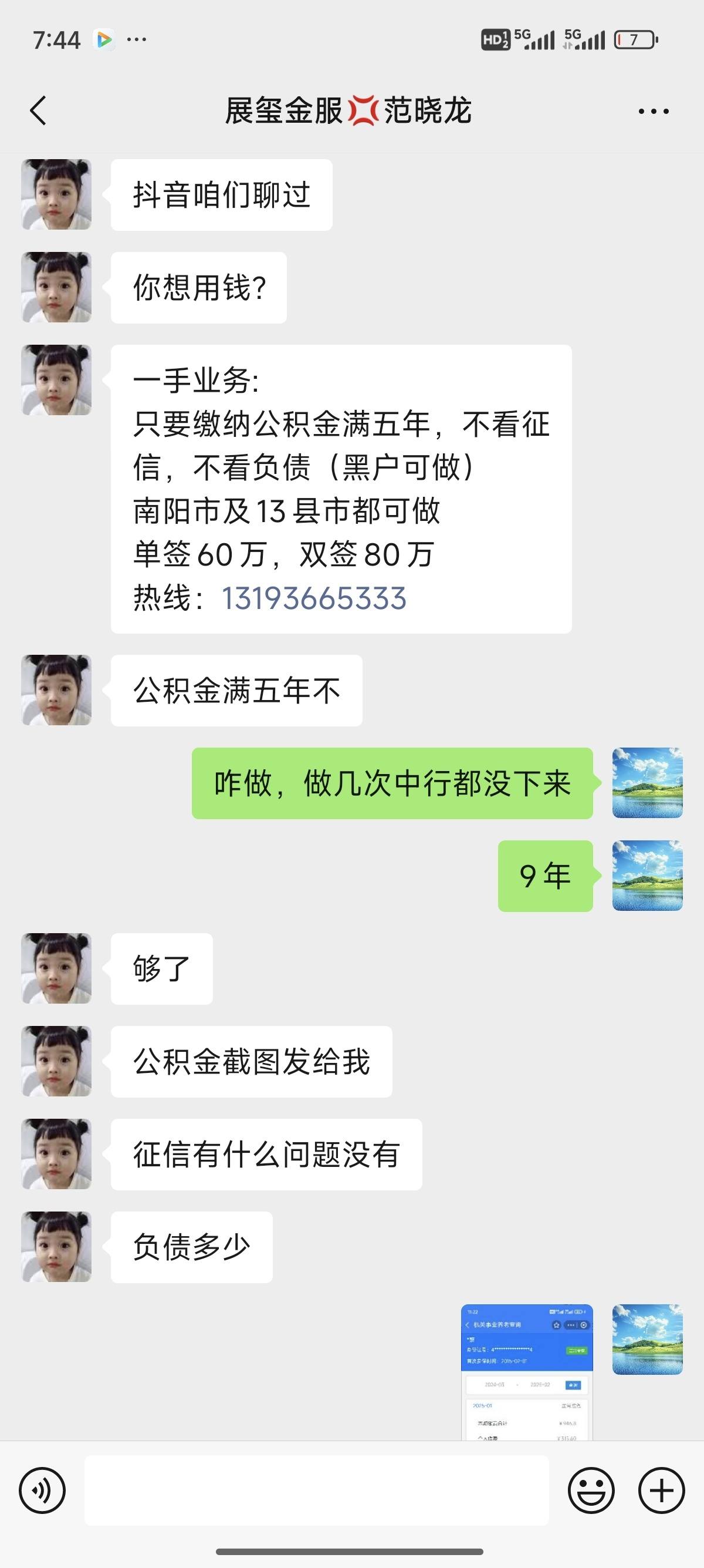 温州包含医保提现中介联系方式小额的词条