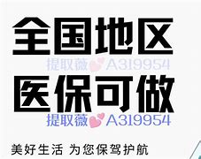 温州最新急用钱套医保卡联系方式24小时方法分析(最方便真实的温州急用钱套医保卡联系方式24小时能报销吗方法)