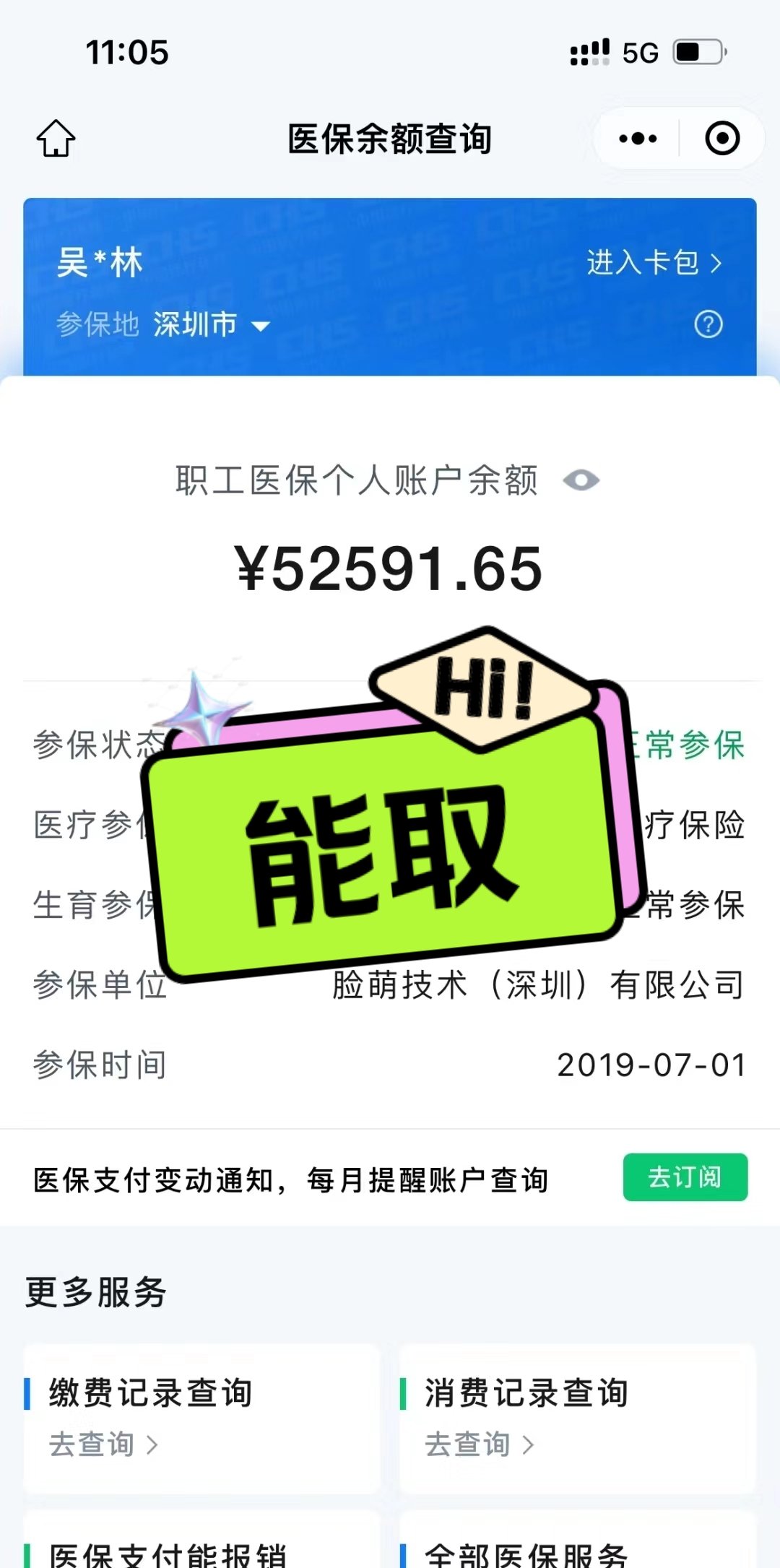 温州最新医保提取中介方法分析(最方便真实的温州医保提取中介乌鲁木齐方法)