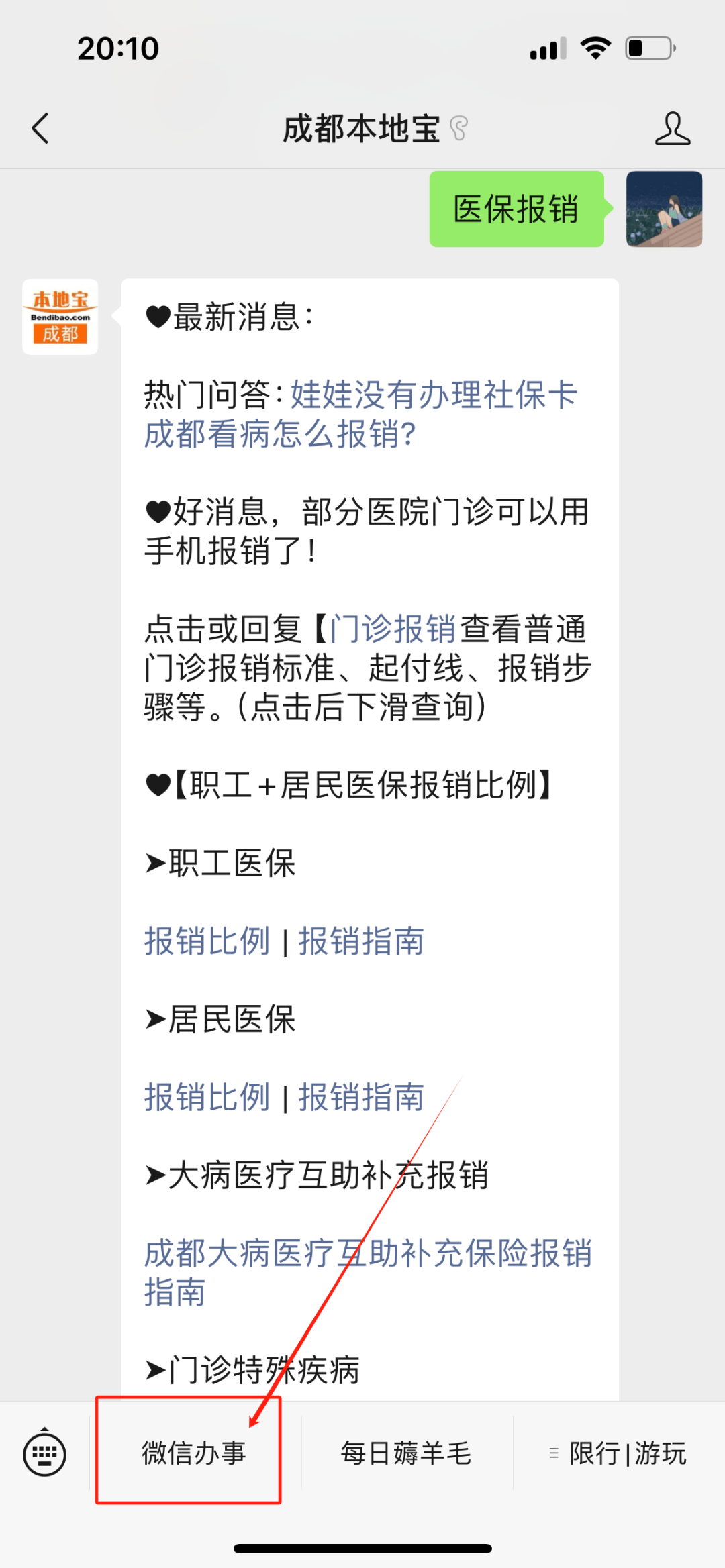 温州最新找中介10分钟提取医保成都方法分析(最方便真实的温州成都如何提取医保方法)