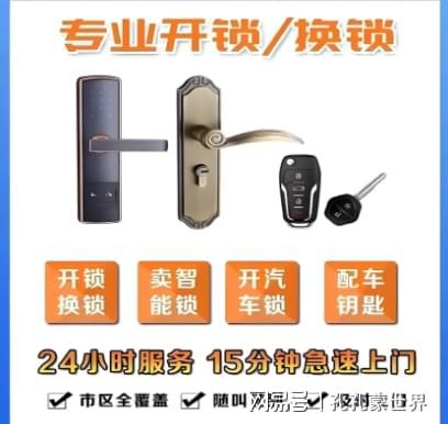 温州最新24小时上门开锁电话方法分析(最方便真实的温州24小时上门开锁公司电话附近地址方法)