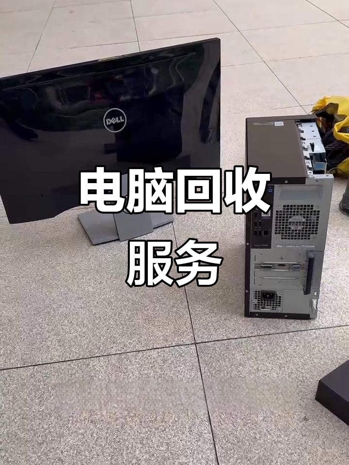 温州最新正规上门回收电脑方法分析(最方便真实的温州回收电脑直接上门交易方法)