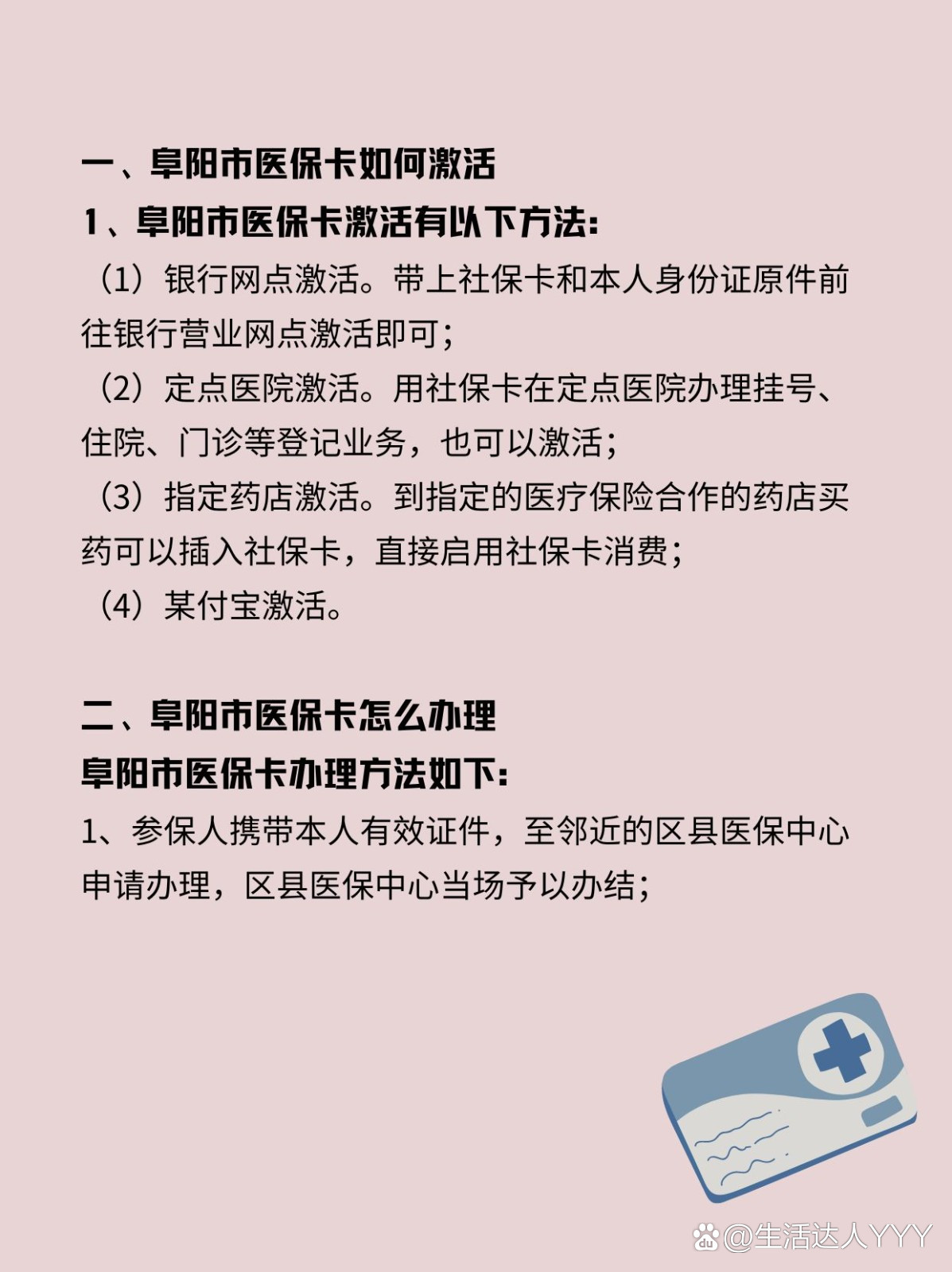 温州最新医保账户怎么网上激活方法分析(最方便真实的温州医保账户怎么网上激活医保卡方法)