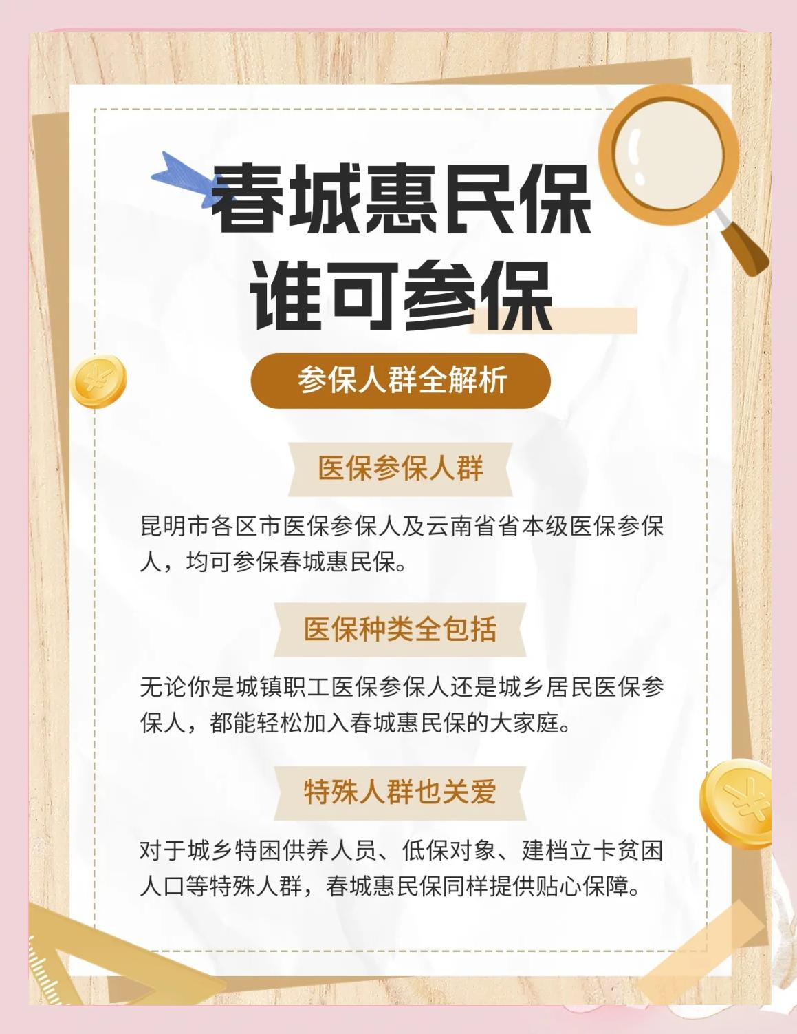 温州最新惠民保为什么直接从医保里扣方法分析(最方便真实的温州惠民保为什么直接从医保里扣钱方法)