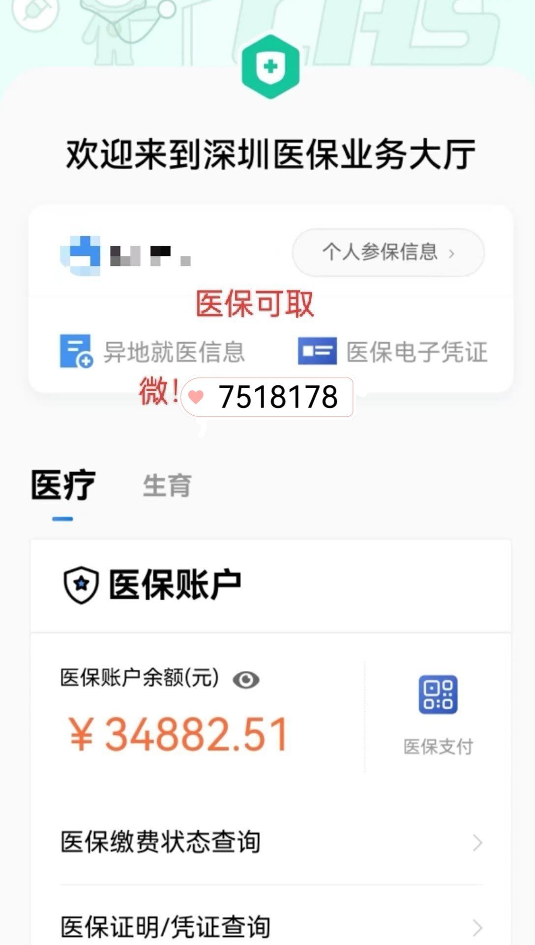 温州最新医保卡提现怎么提取出来方法分析(最方便真实的温州医保小额提取代办200以内方法)