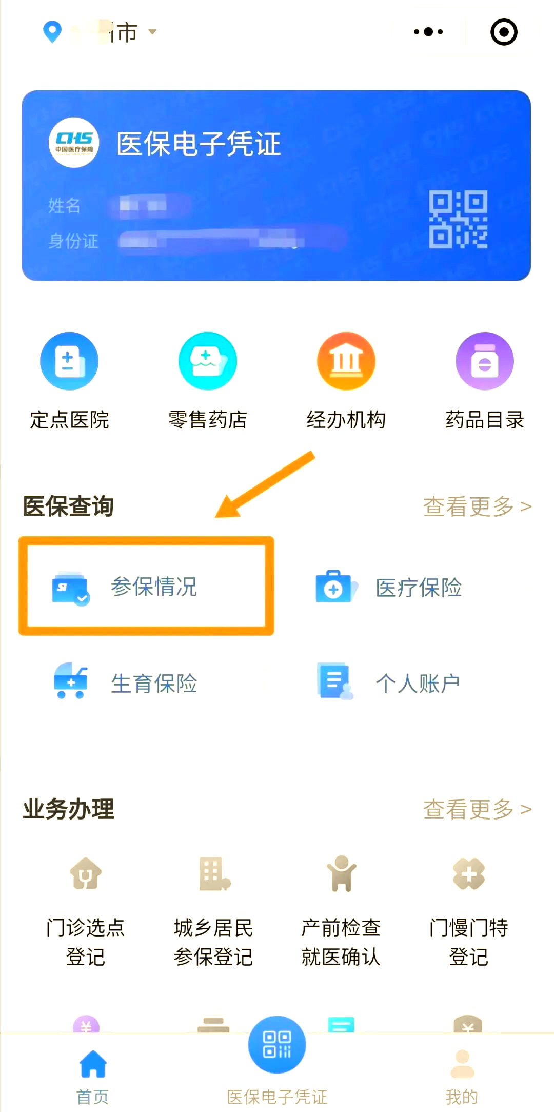温州最新医保取现中介微信怎么取方法分析(最方便真实的温州微信医保小程序提现是真的么方法)
