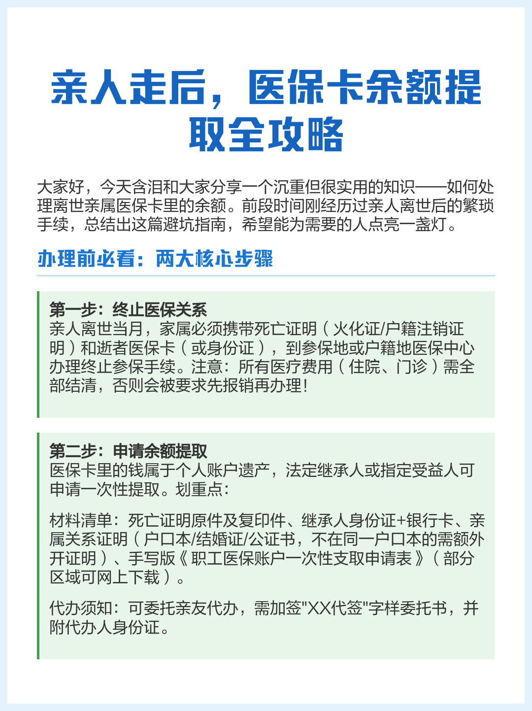 温州最新深圳医保提现怎么提取方法分析(最方便真实的温州深圳医保如何提取出来方法)