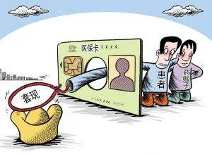 温州最新医保套现的app方法分析(最方便真实的温州医保套现的联系方式微信方法)