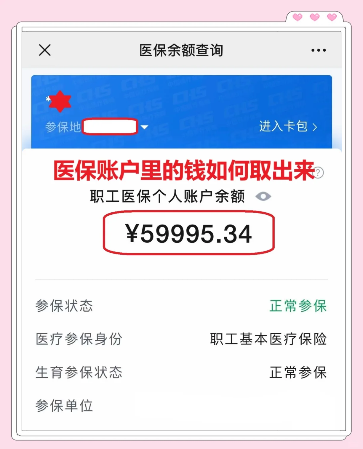 温州最新为什么尽量别用医保卡里的钱方法分析(最方便真实的温州为什么尽量别用医保卡里的钱,评论方法)