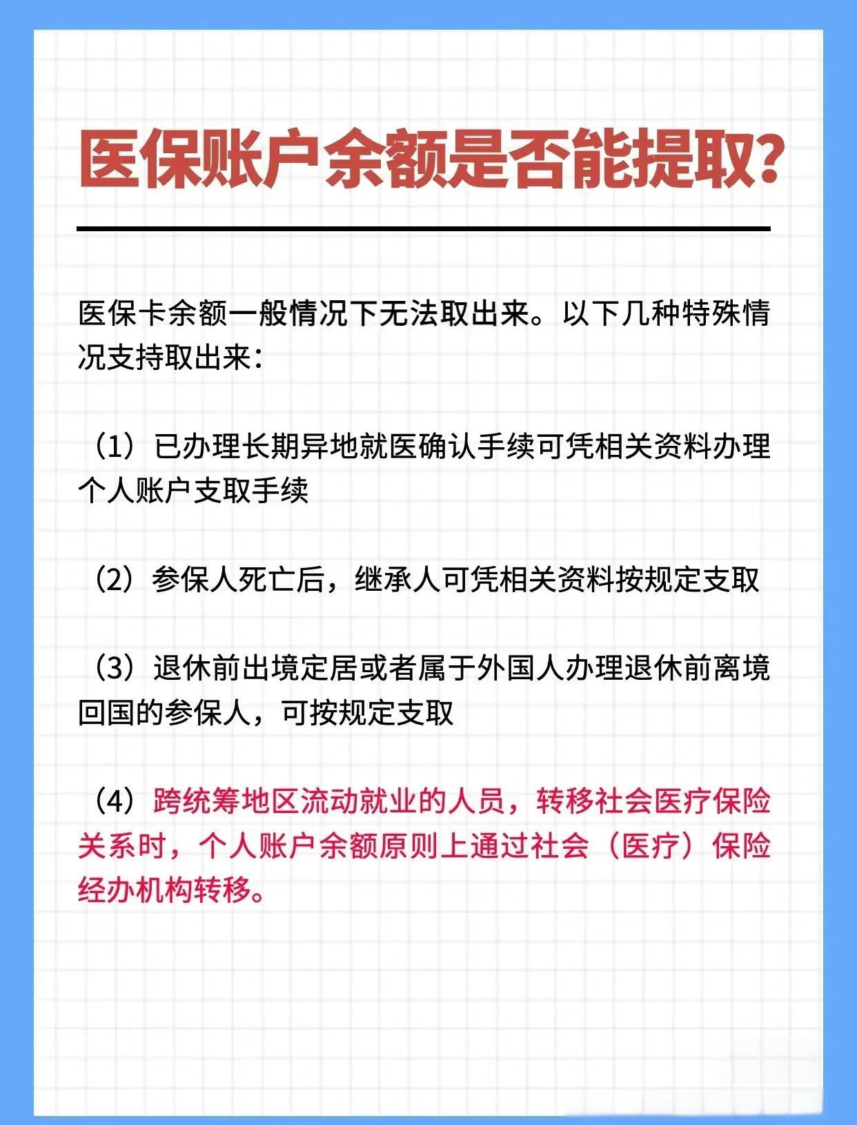 温州最新医保卡提取现金方法2023方法分析(最方便真实的温州医保卡提取现金方法自助提款机方法)