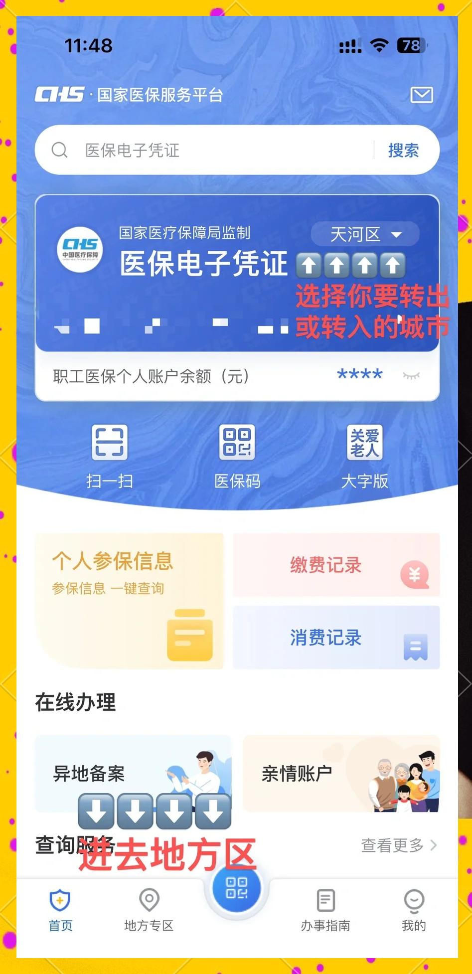 温州最新医保卡余额怎么转移到新账户方法分析(最方便真实的温州医保卡余额怎么转移到新账户上方法)
