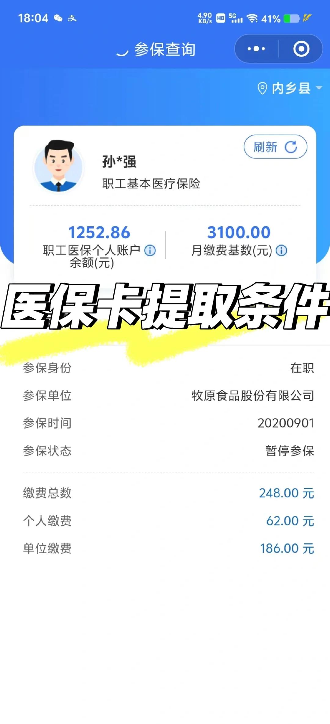 温州最新医保卡余额回收平台方法分析(最方便真实的温州医保卡余额回收平台怎么操作方法)