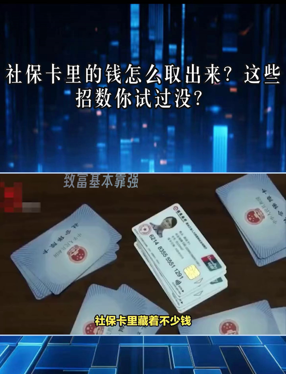 温州最新个人医保套取现金技巧方法分析(最方便真实的温州医保卡怎么套现金犯法吗方法)