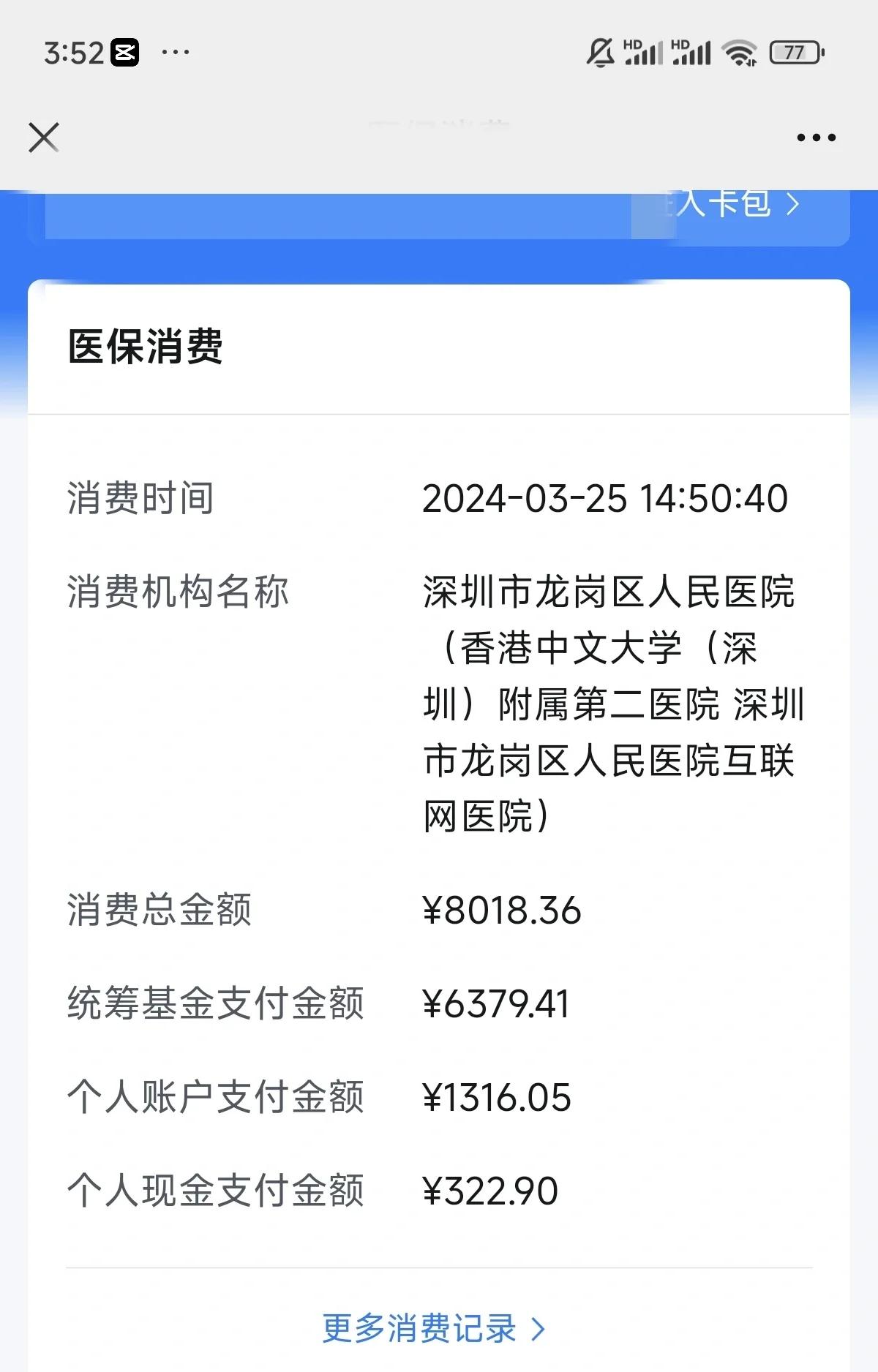 温州最新深圳医保个账清退方法分析(最方便真实的温州深圳医保个账清退是什么意思方法)