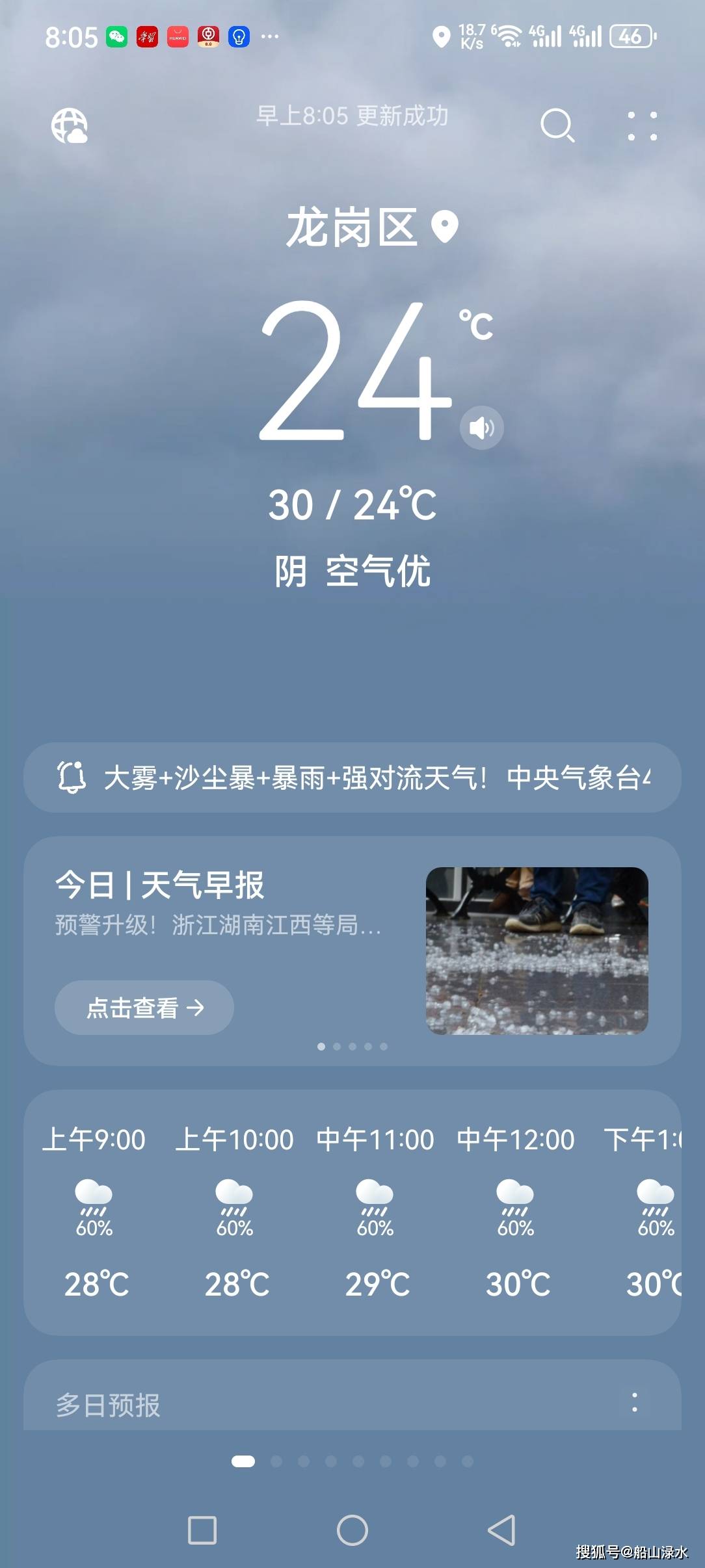 温州最新西安24小时天气预报方法分析(最方便真实的温州西安发布最新天气预报新方法)