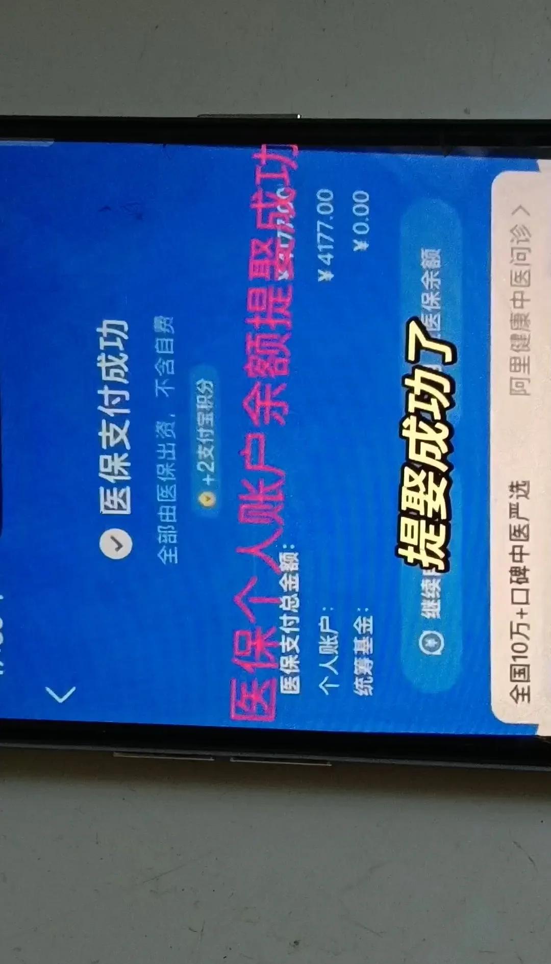 温州最新停缴的医保余额提取方法分析(最方便真实的温州医保提现方法微信怎么提现方法)