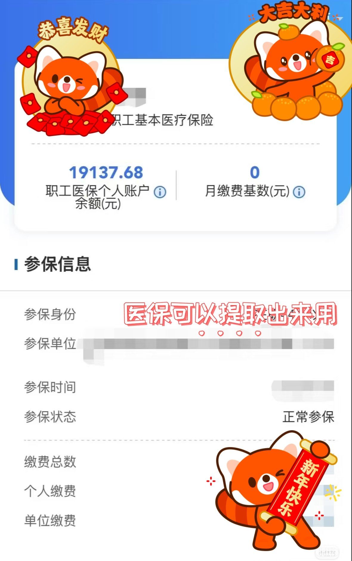 温州最新医保个人账户提取方法方法分析(最方便真实的温州怎样提取医保个人账户余额方法)