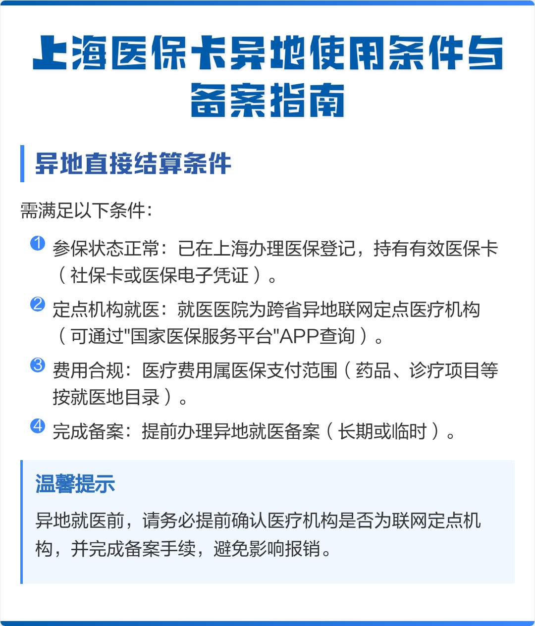 温州最新上海哪有套医保卡的方法分析(最方便真实的温州上海哪有套医保卡的地方方法)
